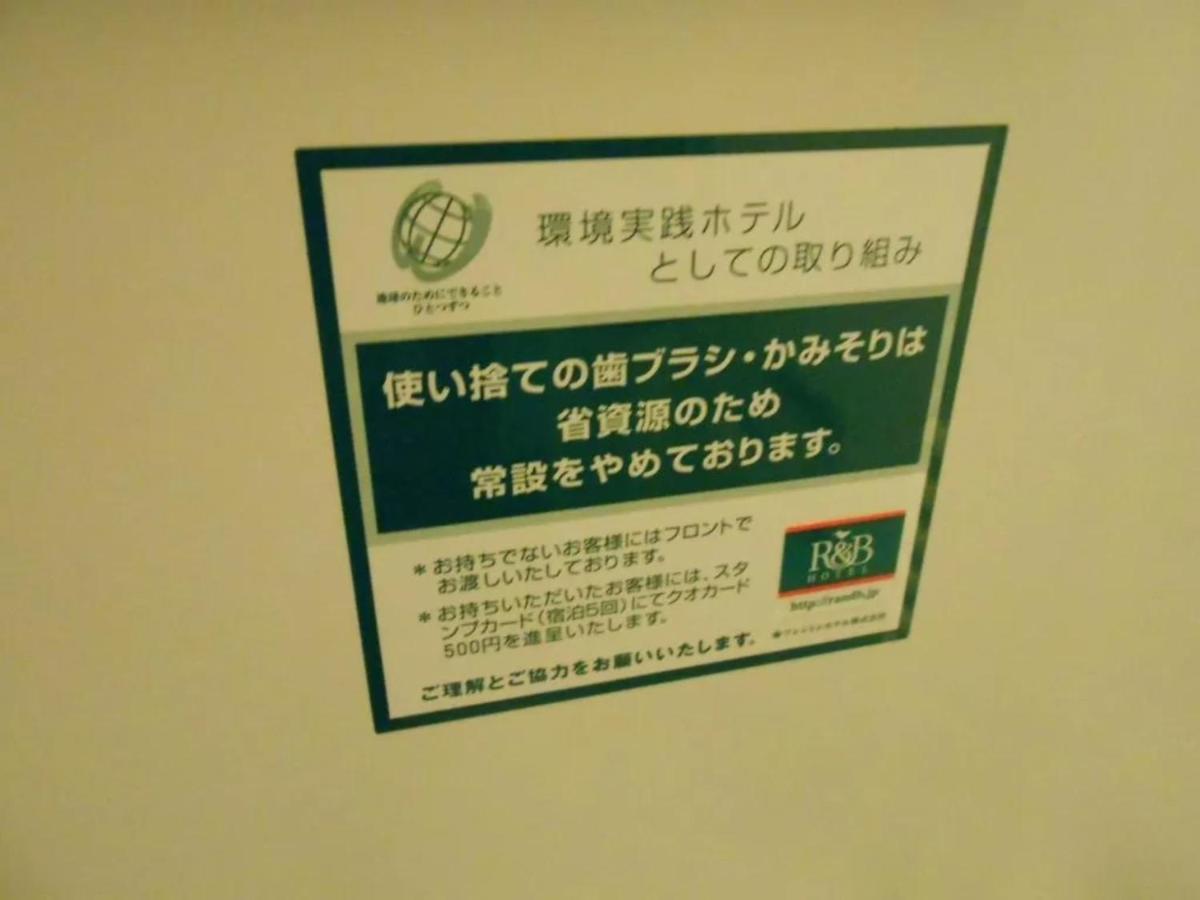 R&B Hotel Hachioji - Vacation Stay 38830V Dış mekan fotoğraf